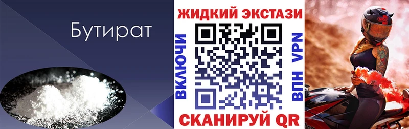 БУТИРАТ буратино  Спасск 
